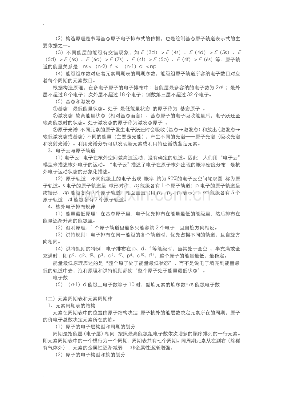 高中化学选修3知识点总结25296.doc_第2页