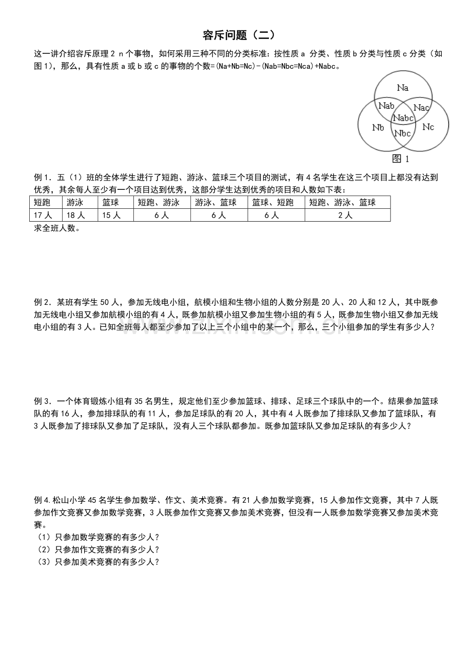 小学四年级奥数容斥问题.doc_第2页