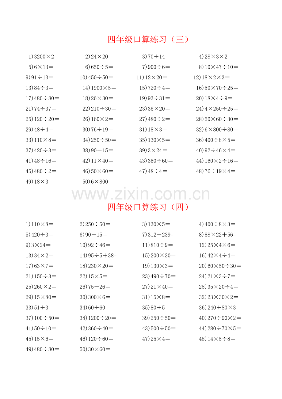 四年级口算练习题80天每天40道.doc_第2页