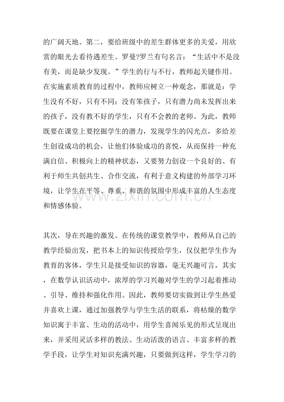 浅析小学数学课堂学习方式的转变.doc_第3页