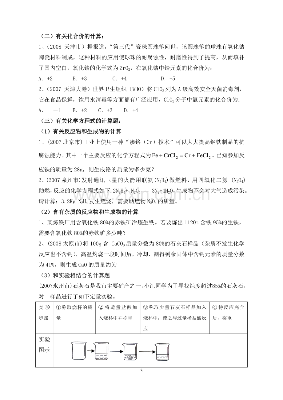 初中化学计算题分类.doc_第3页