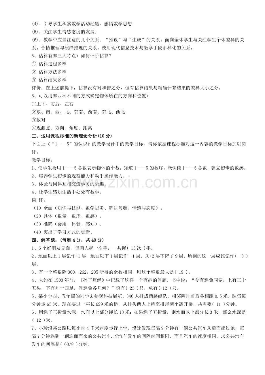 2019年整理小学教师数学专业知识考试试题及答案资料.doc_第2页