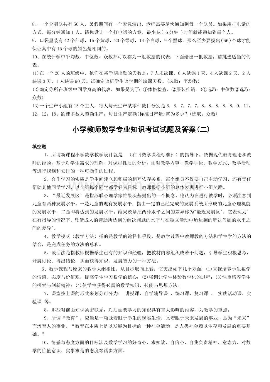 2019年整理小学教师数学专业知识考试试题及答案资料.doc_第3页