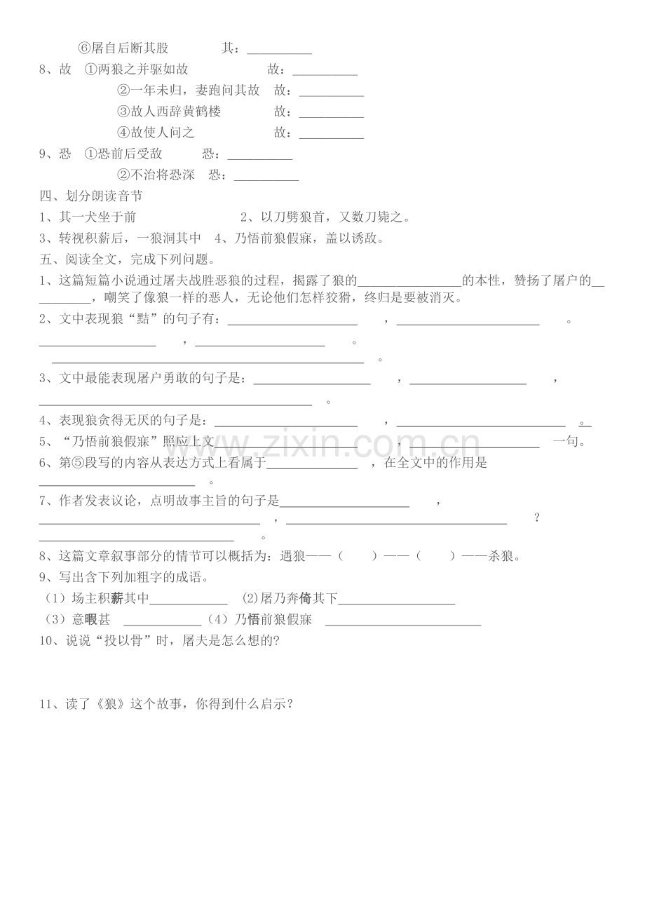 部编版狼练习题.doc_第2页