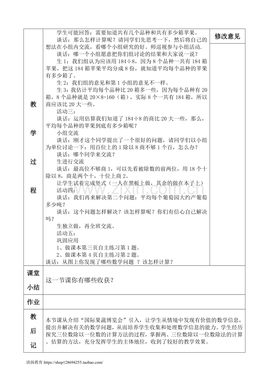 青岛版小学数学三年级下册教案(全册).doc_第2页