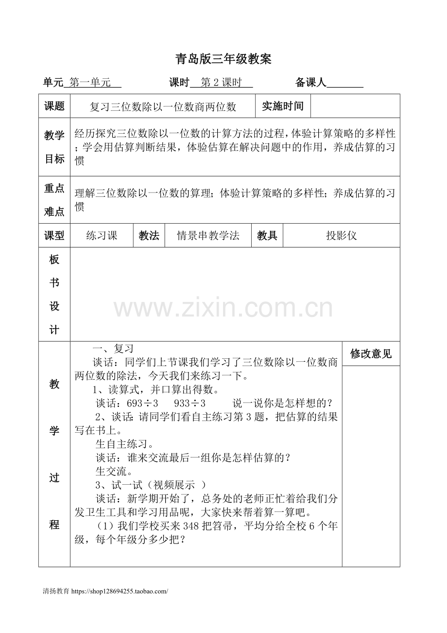 青岛版小学数学三年级下册教案(全册).doc_第3页