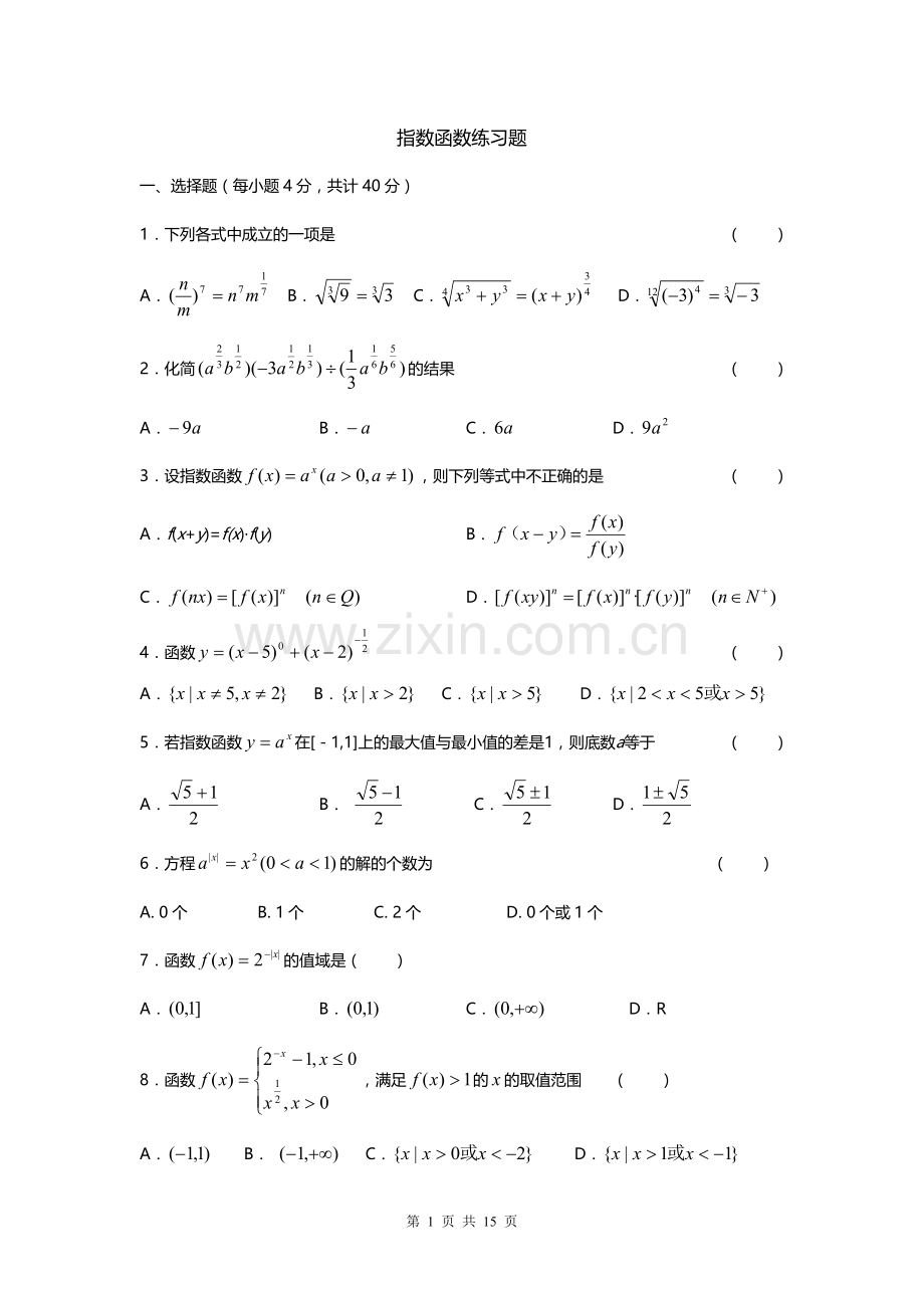 指数函数、对数函数、幂函数练习题大全(答案).doc_第1页