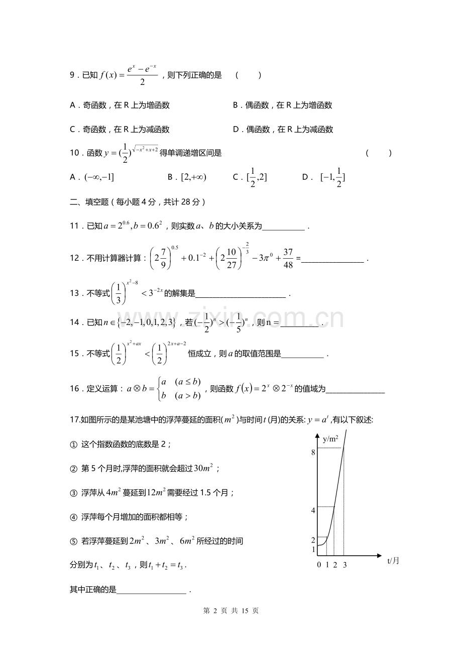 指数函数、对数函数、幂函数练习题大全(答案).doc_第2页