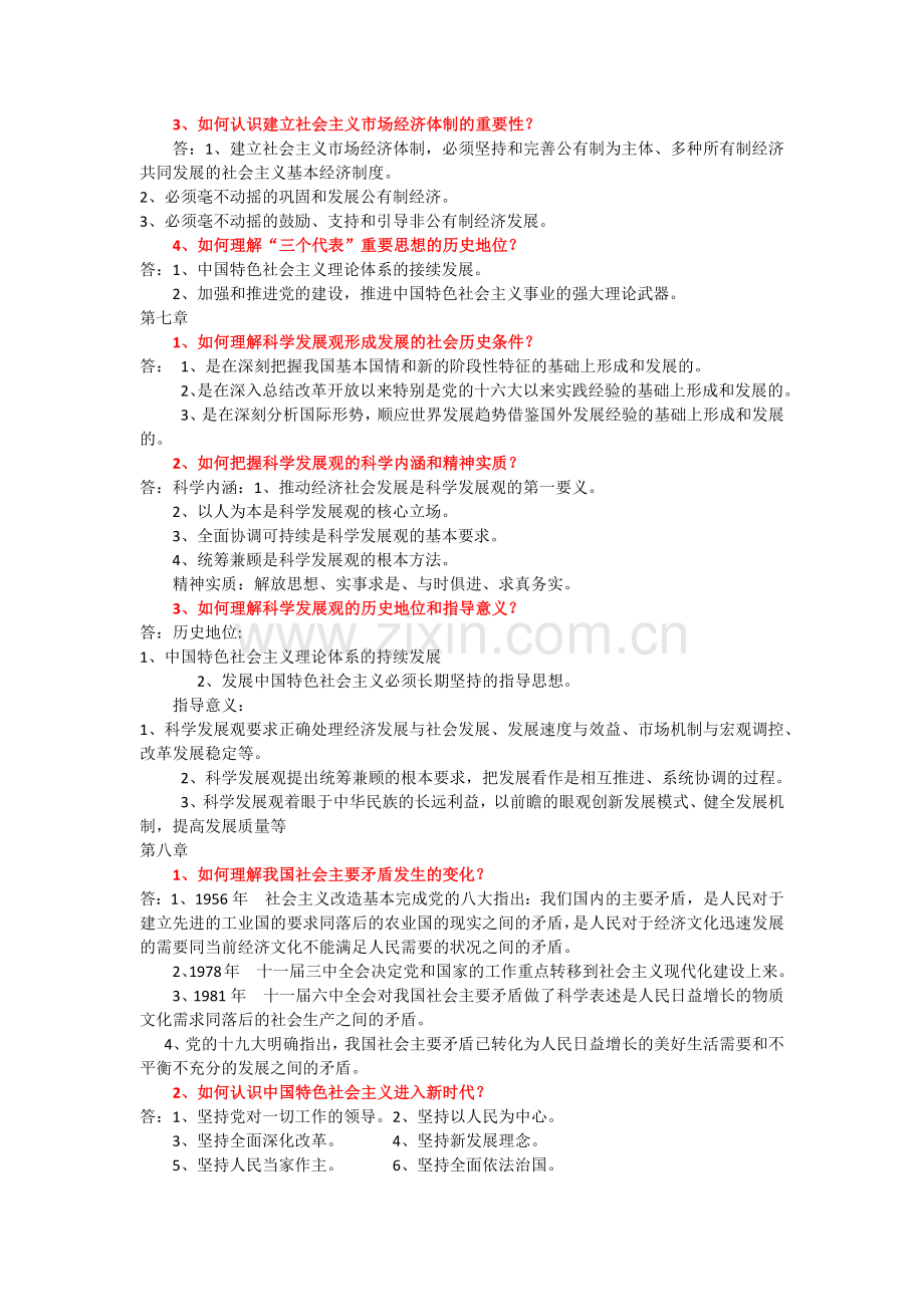 毛概期末考试答案.doc_第3页