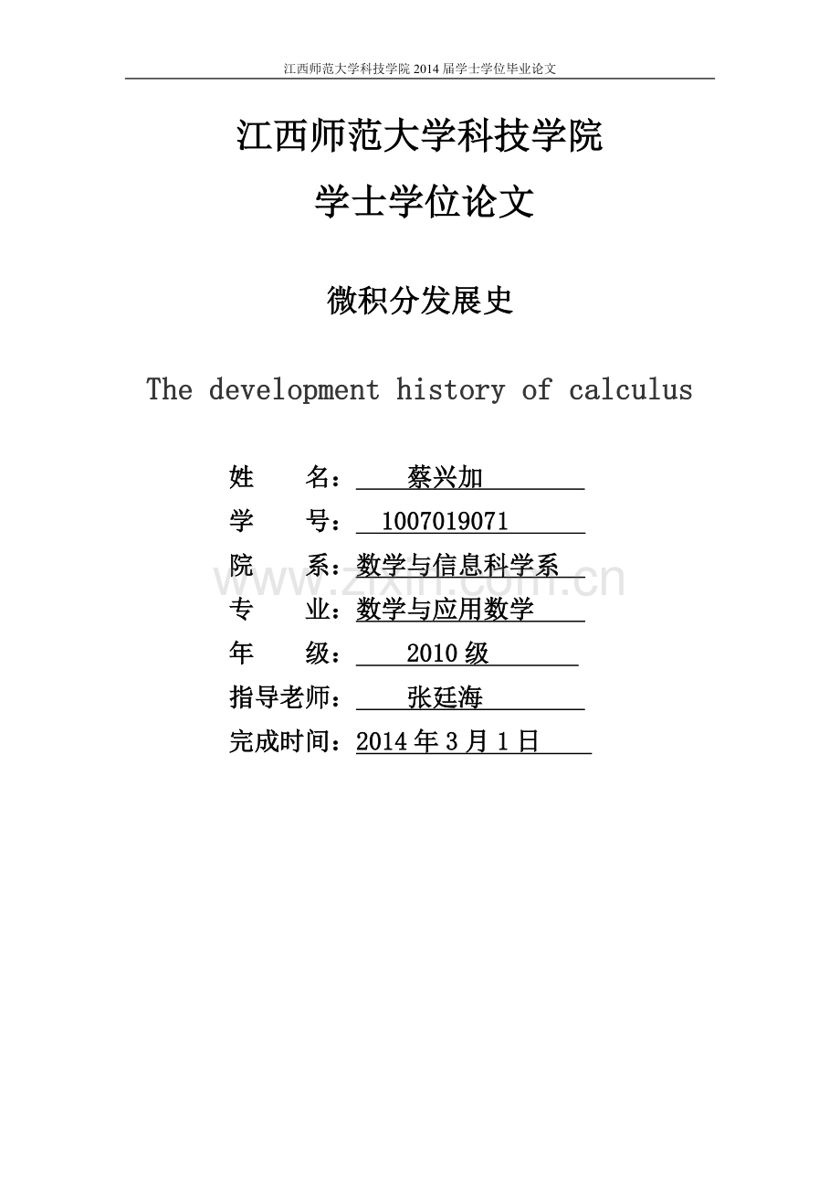 微积分发展史.doc_第1页