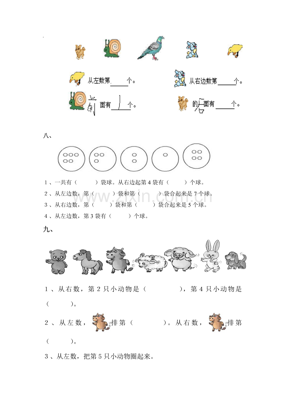 -小学一年级数学-位置与顺序单元单元练习题汇总.doc_第3页