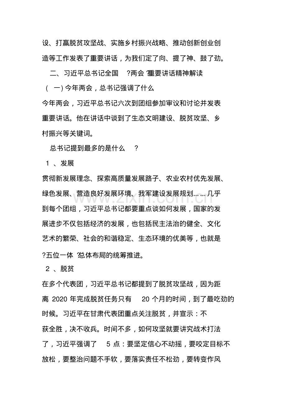 深刻学习贯彻2019全国两会精神专题党课.pdf_第3页