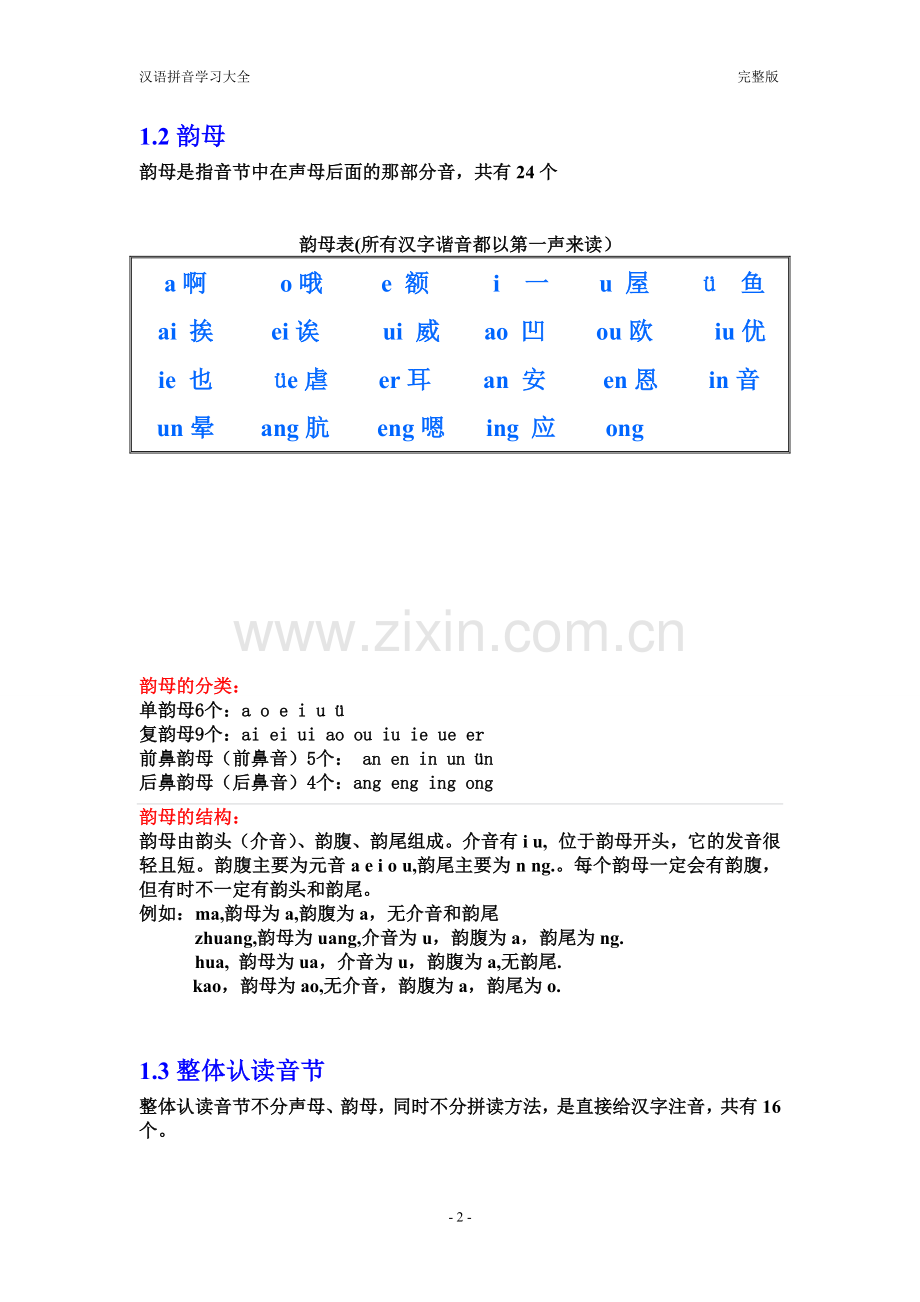 汉语拼音学习大全---.doc_第2页