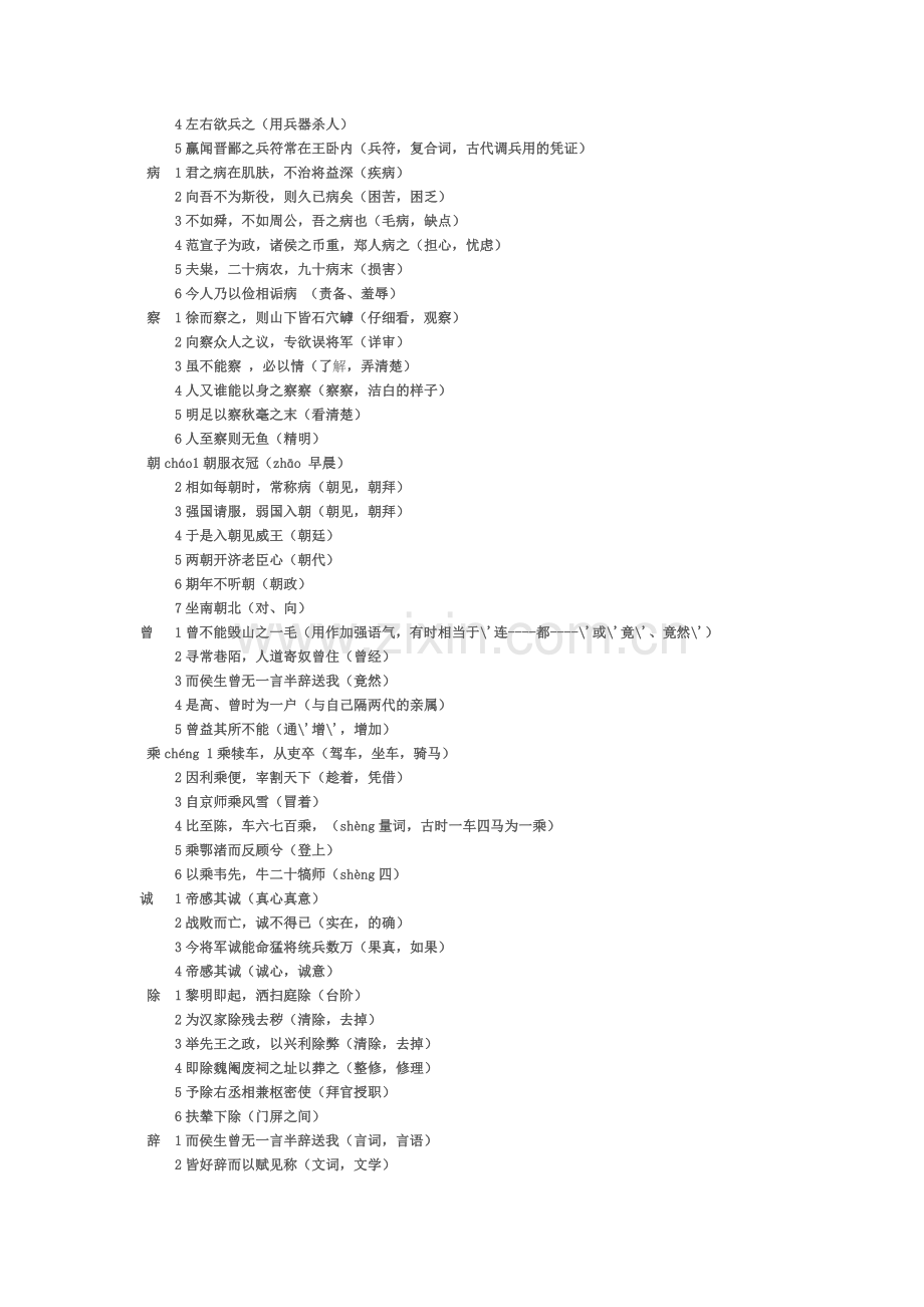 高中语文文言文实词120例.doc_第2页