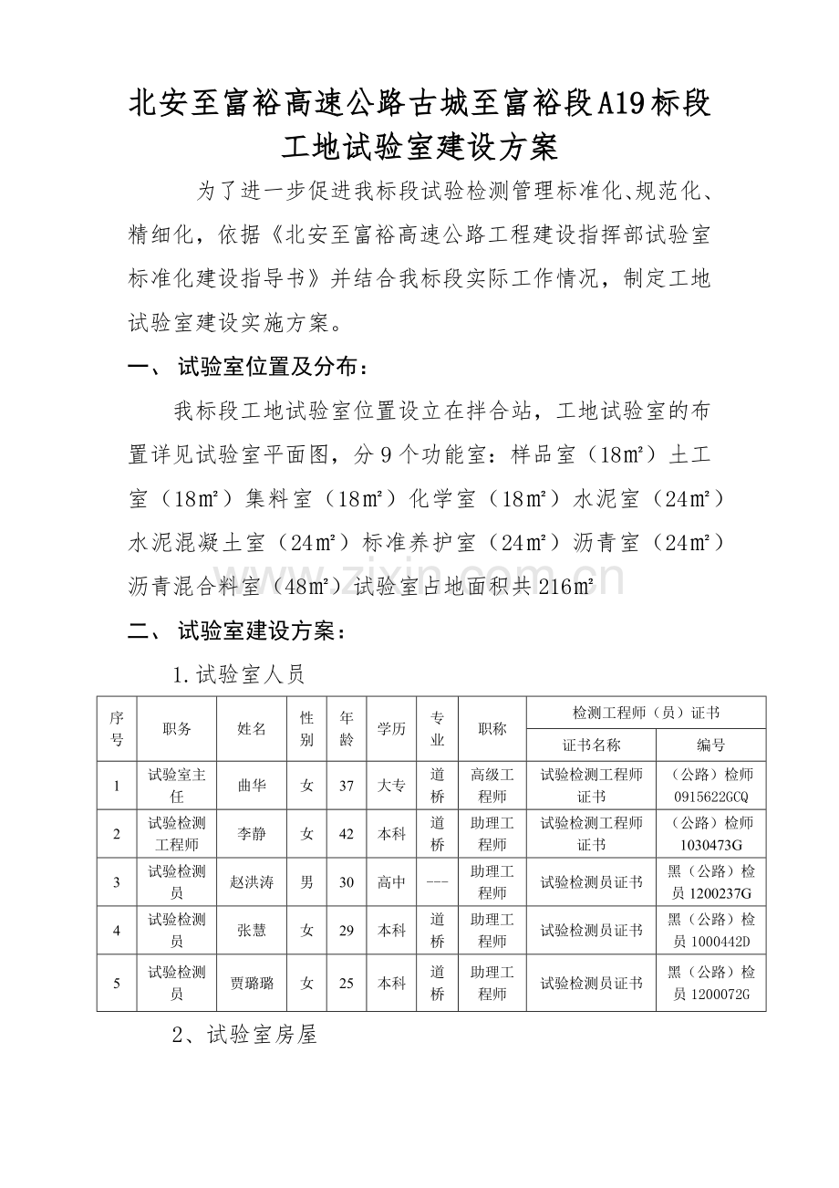 公路工程标试验室建设方案.doc_第2页