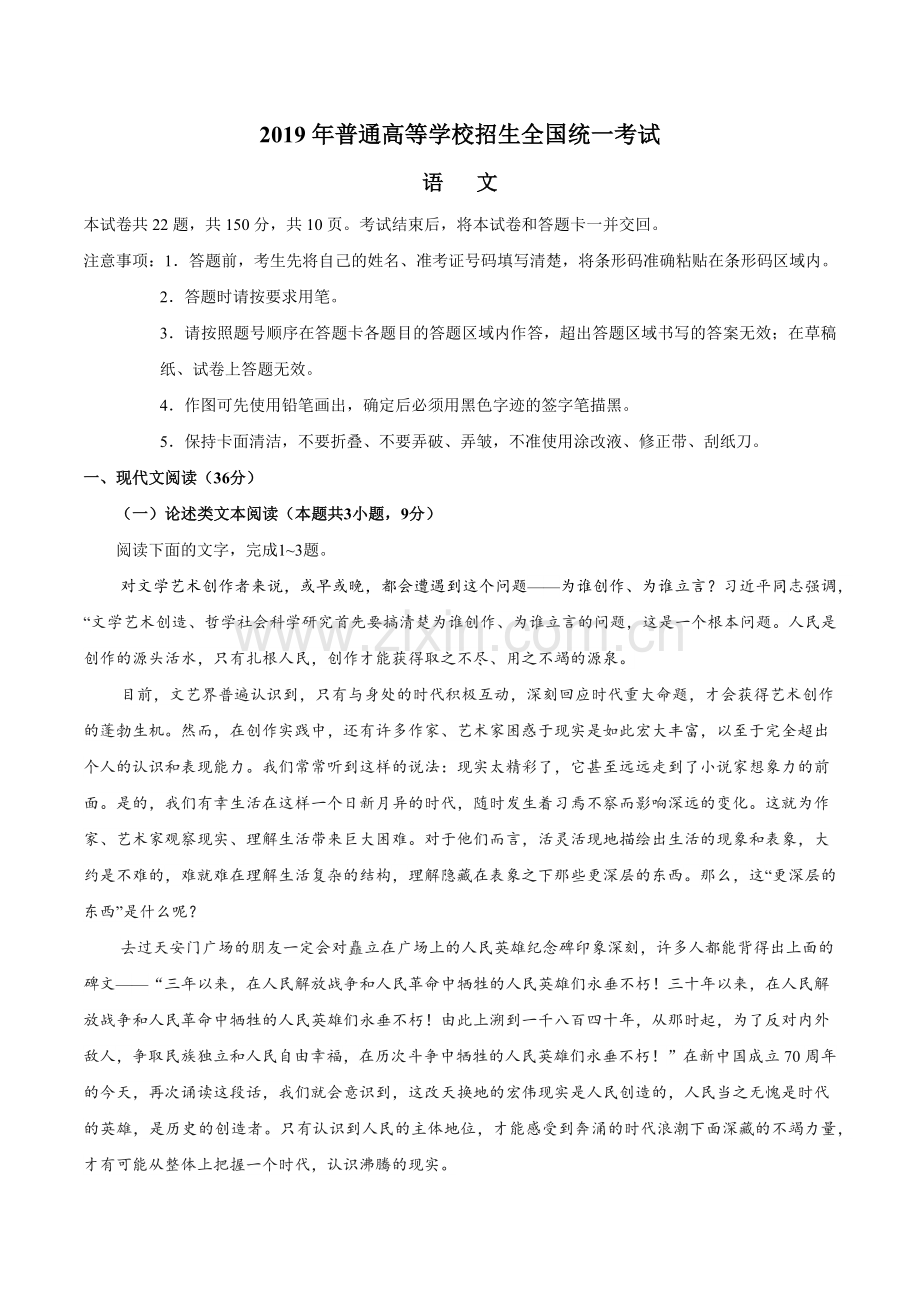 2019全国卷Ⅰ高考语文试题文字版(含答案).doc_第1页