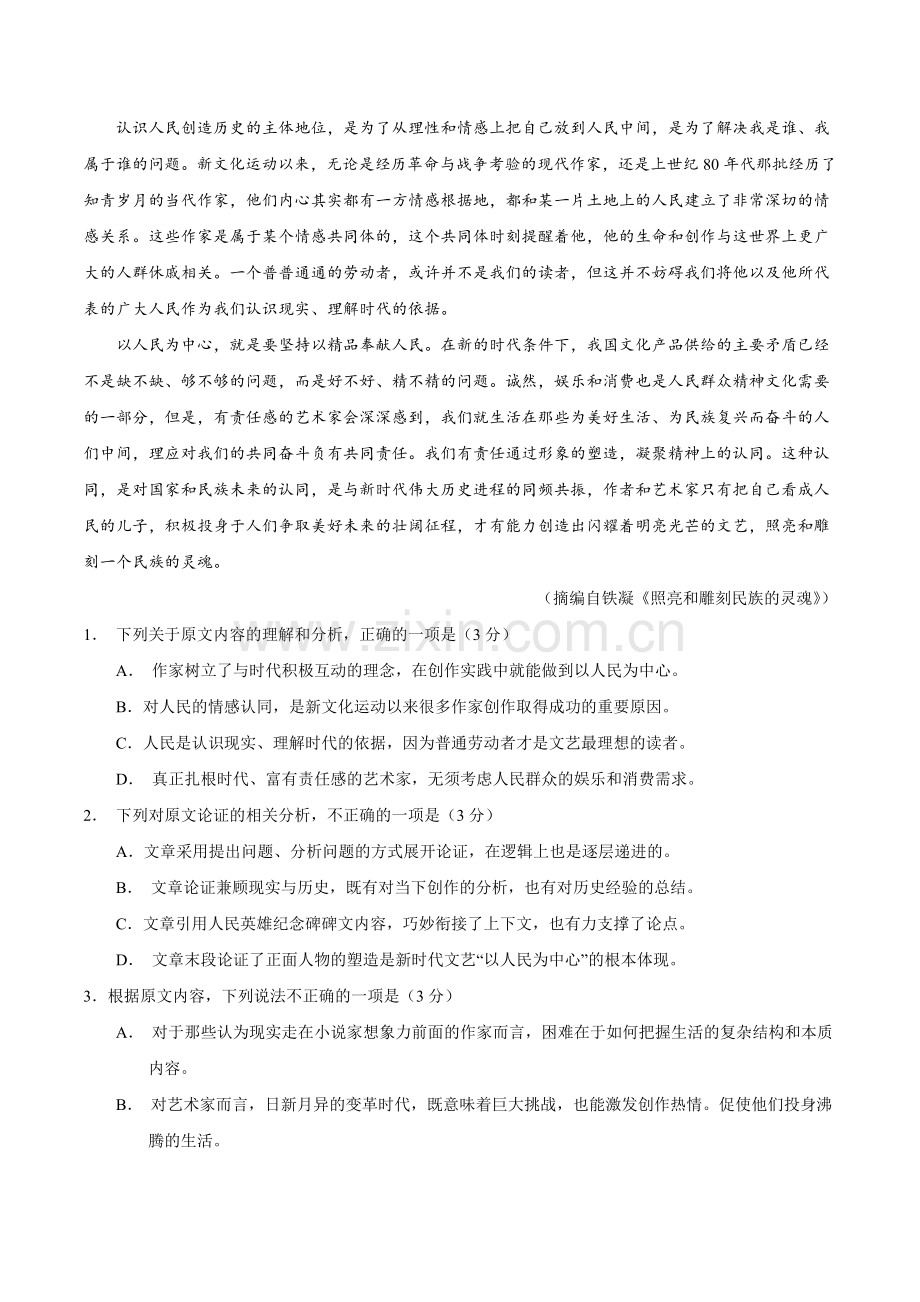 2019全国卷Ⅰ高考语文试题文字版(含答案).doc_第2页