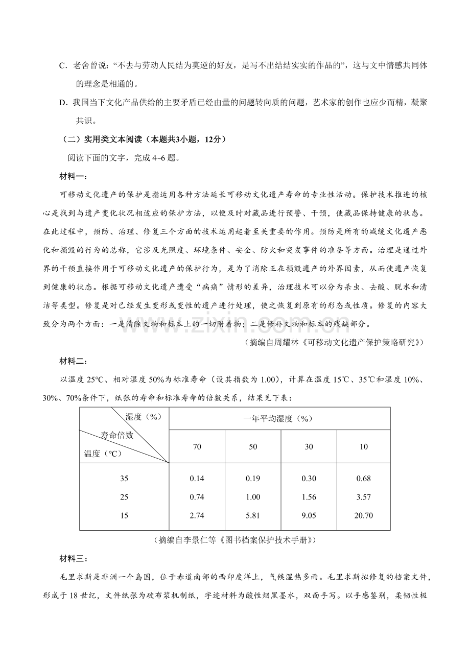 2019全国卷Ⅰ高考语文试题文字版(含答案).doc_第3页