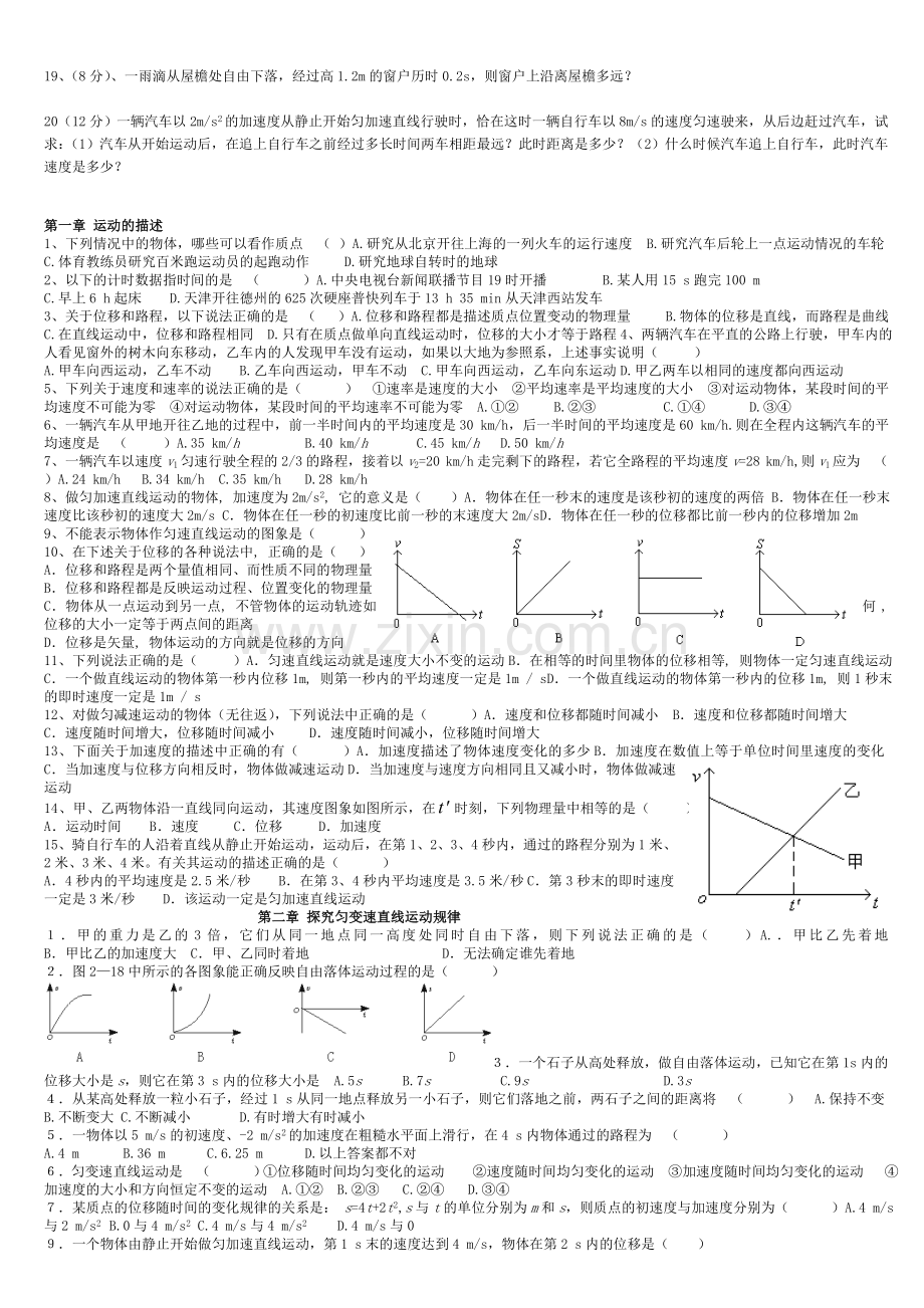 高一物理必修一同步练习题.doc_第2页