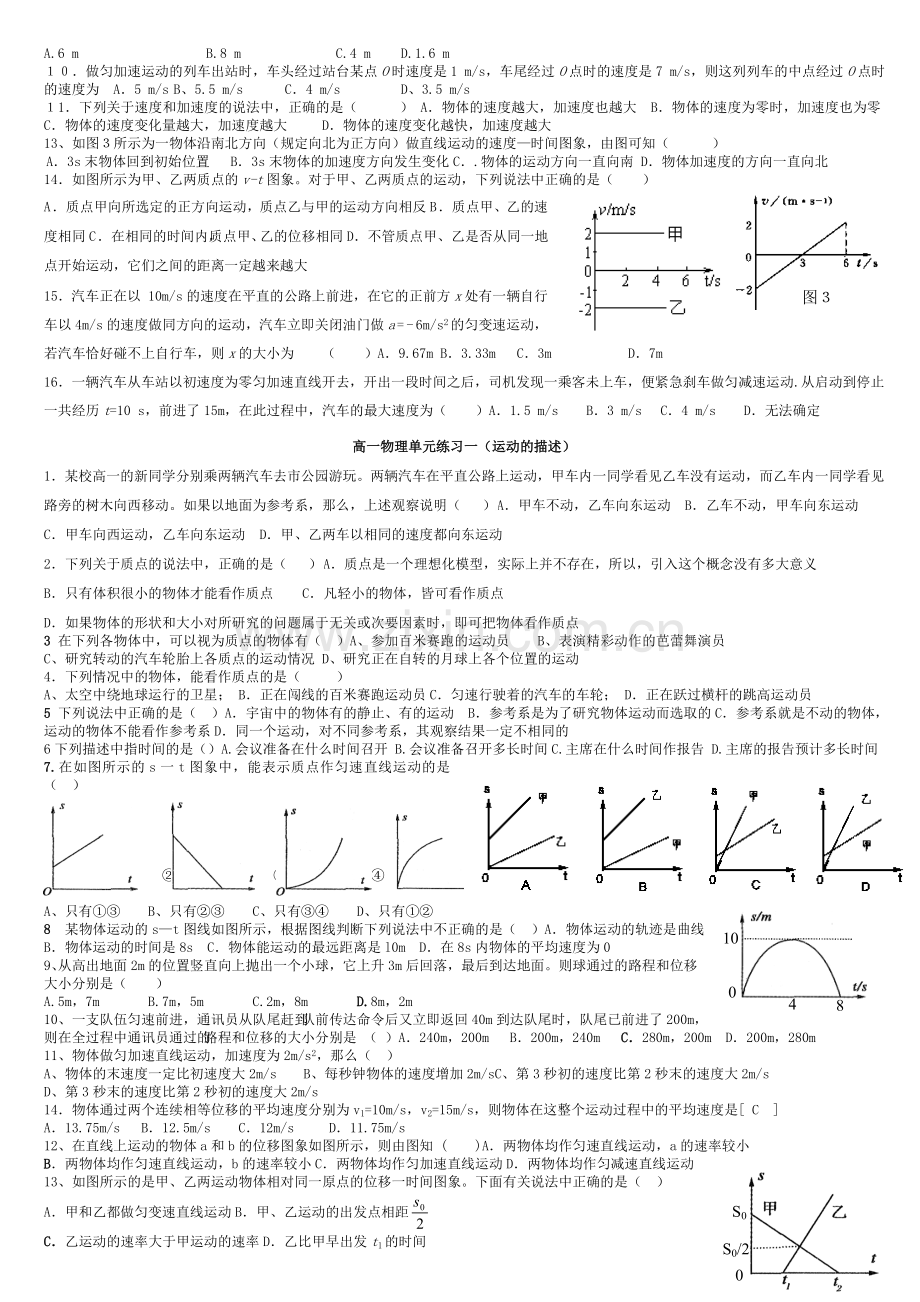 高一物理必修一同步练习题.doc_第3页