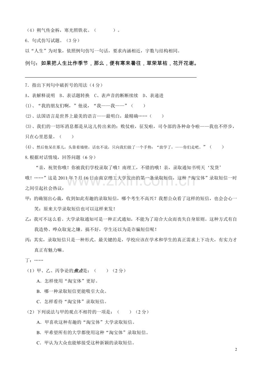 部编人教版语文七年级下第二单元测试题.doc_第2页