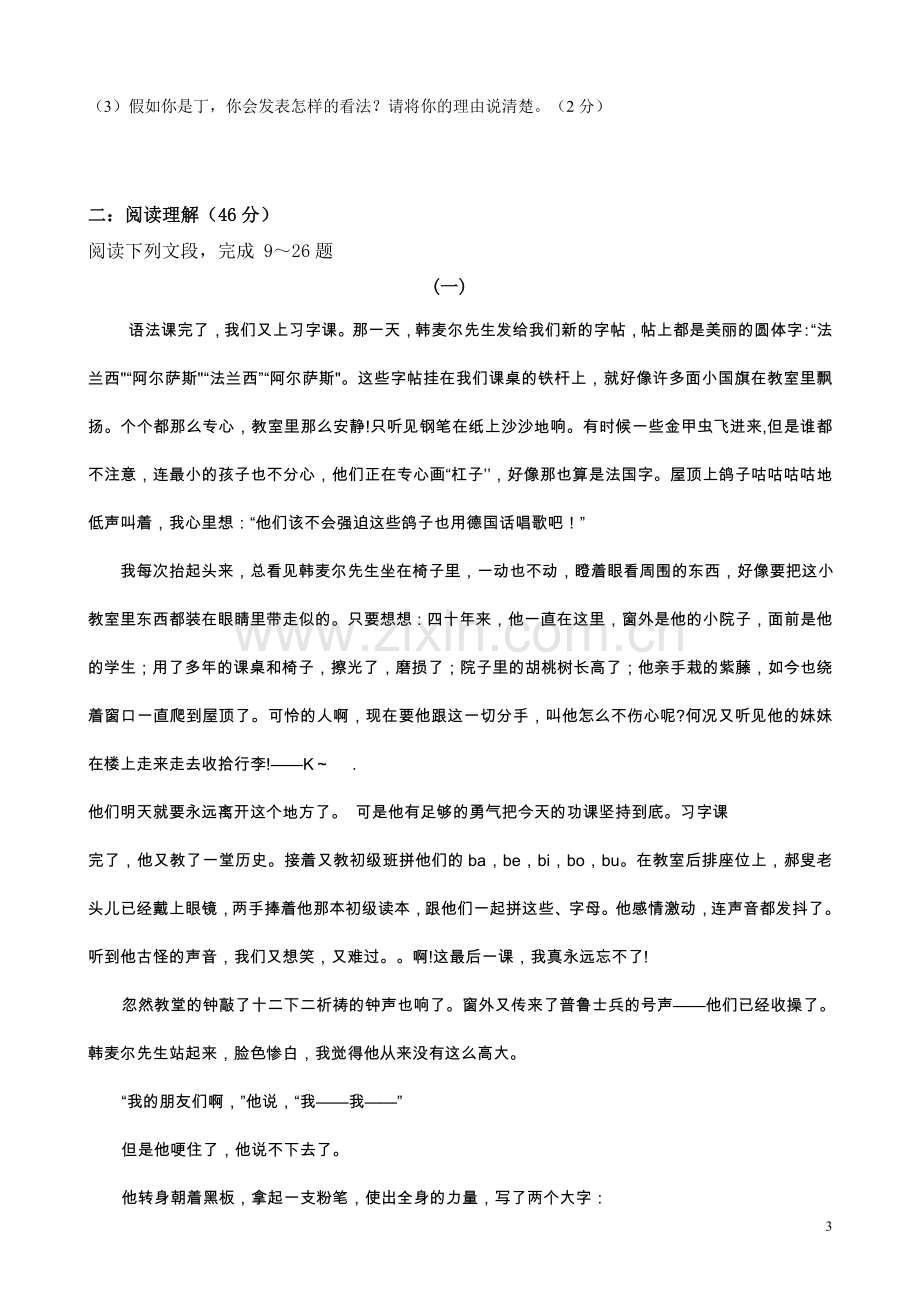 部编人教版语文七年级下第二单元测试题.doc_第3页