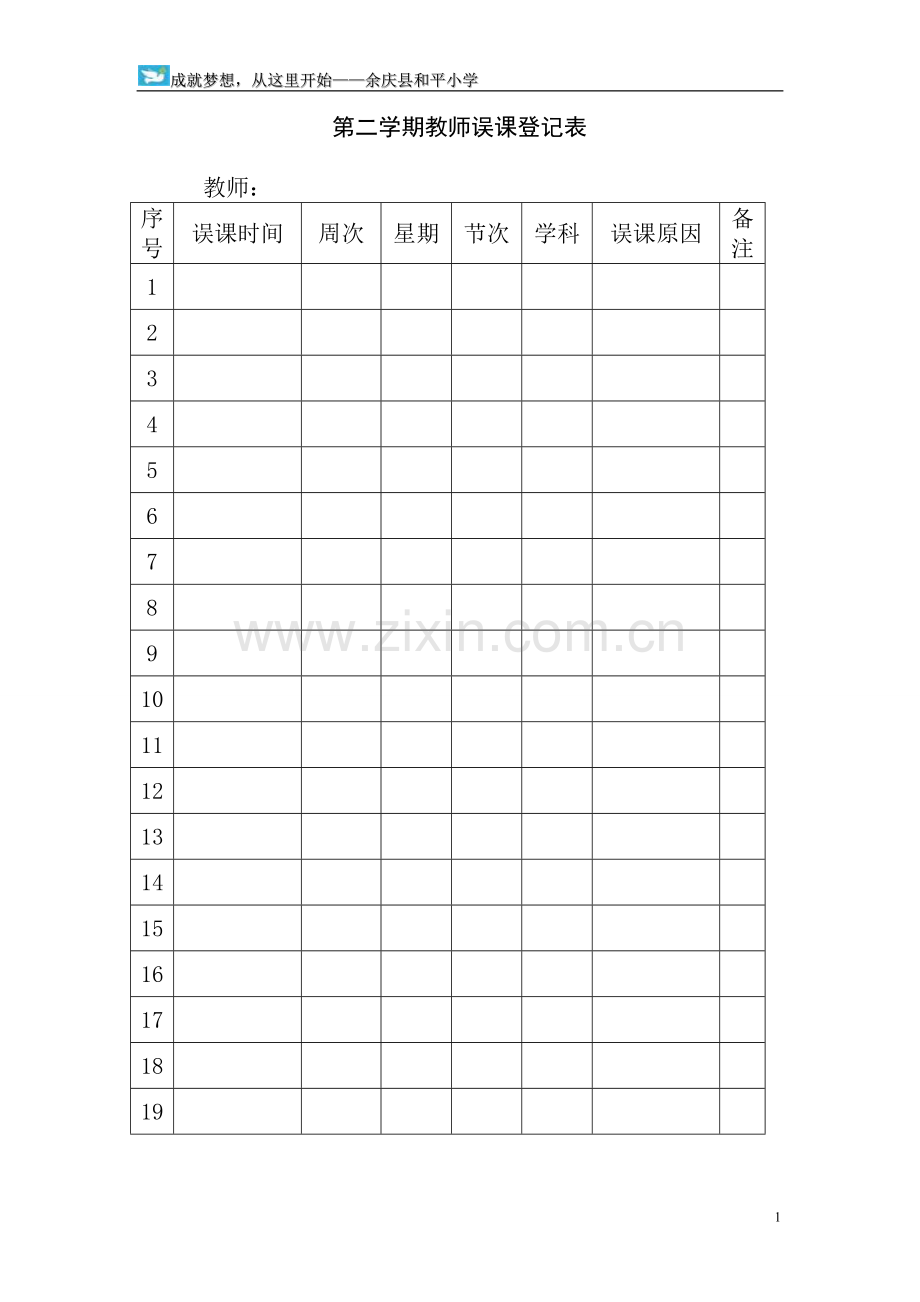 人教版小学美术三年级下册教案全册.doc_第1页