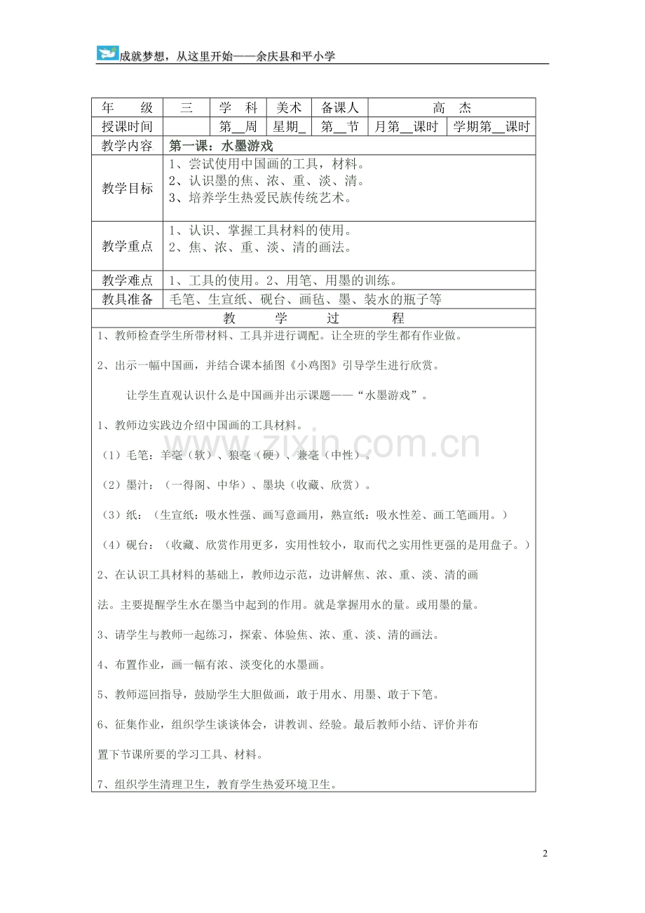 人教版小学美术三年级下册教案全册.doc_第2页