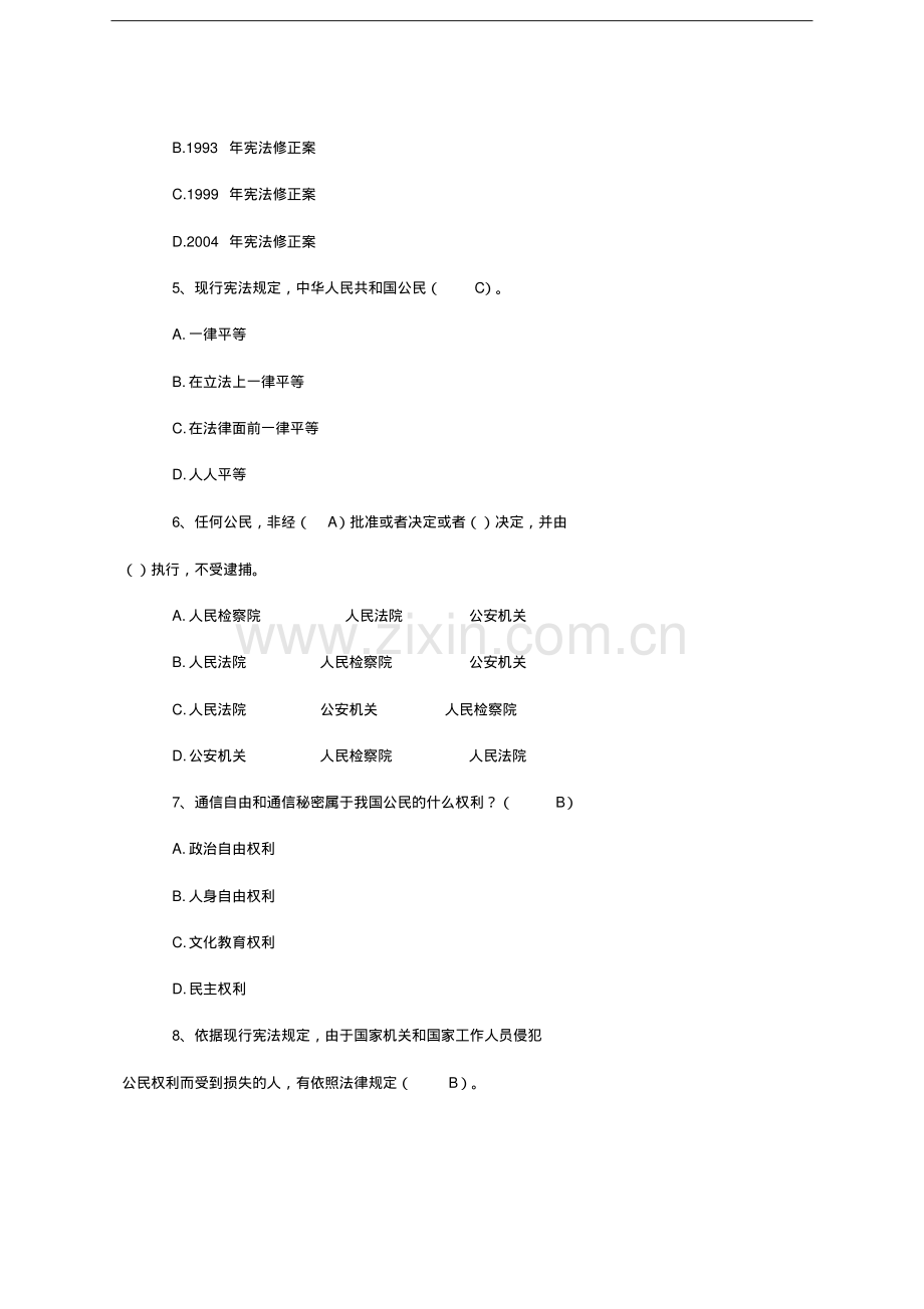 2020年国家工作人员学法用法考试题库及答案.pdf_第2页