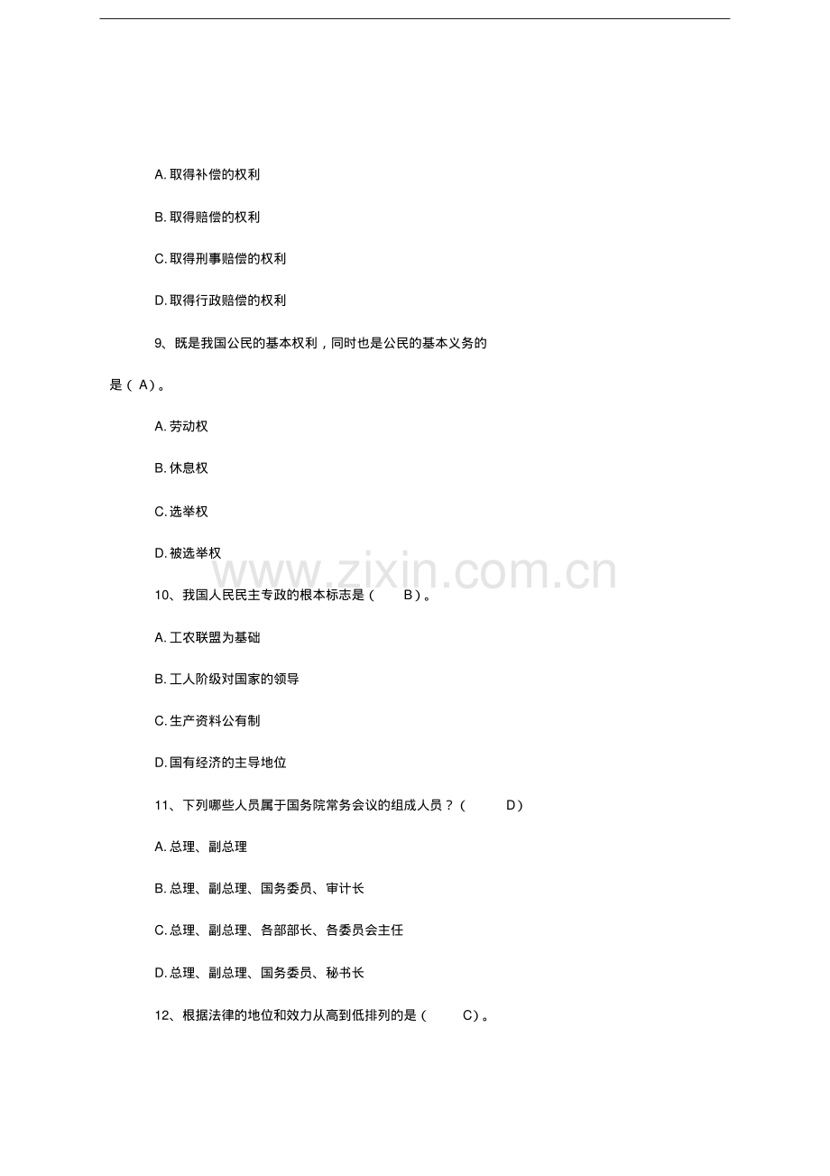 2020年国家工作人员学法用法考试题库及答案.pdf_第3页