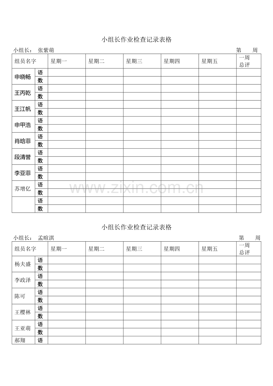 小组长作业检查记录表格.doc_第1页