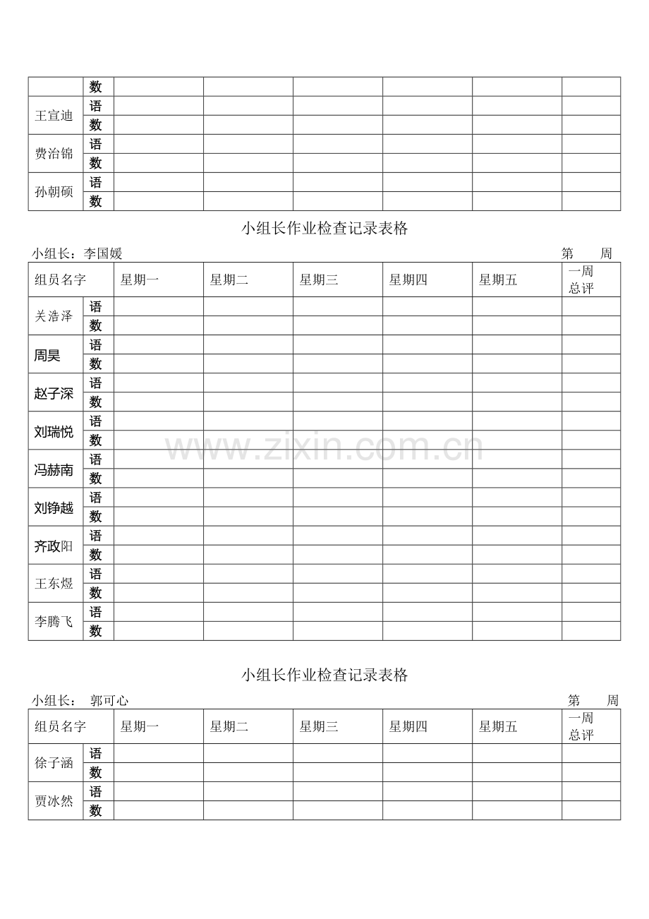 小组长作业检查记录表格.doc_第2页