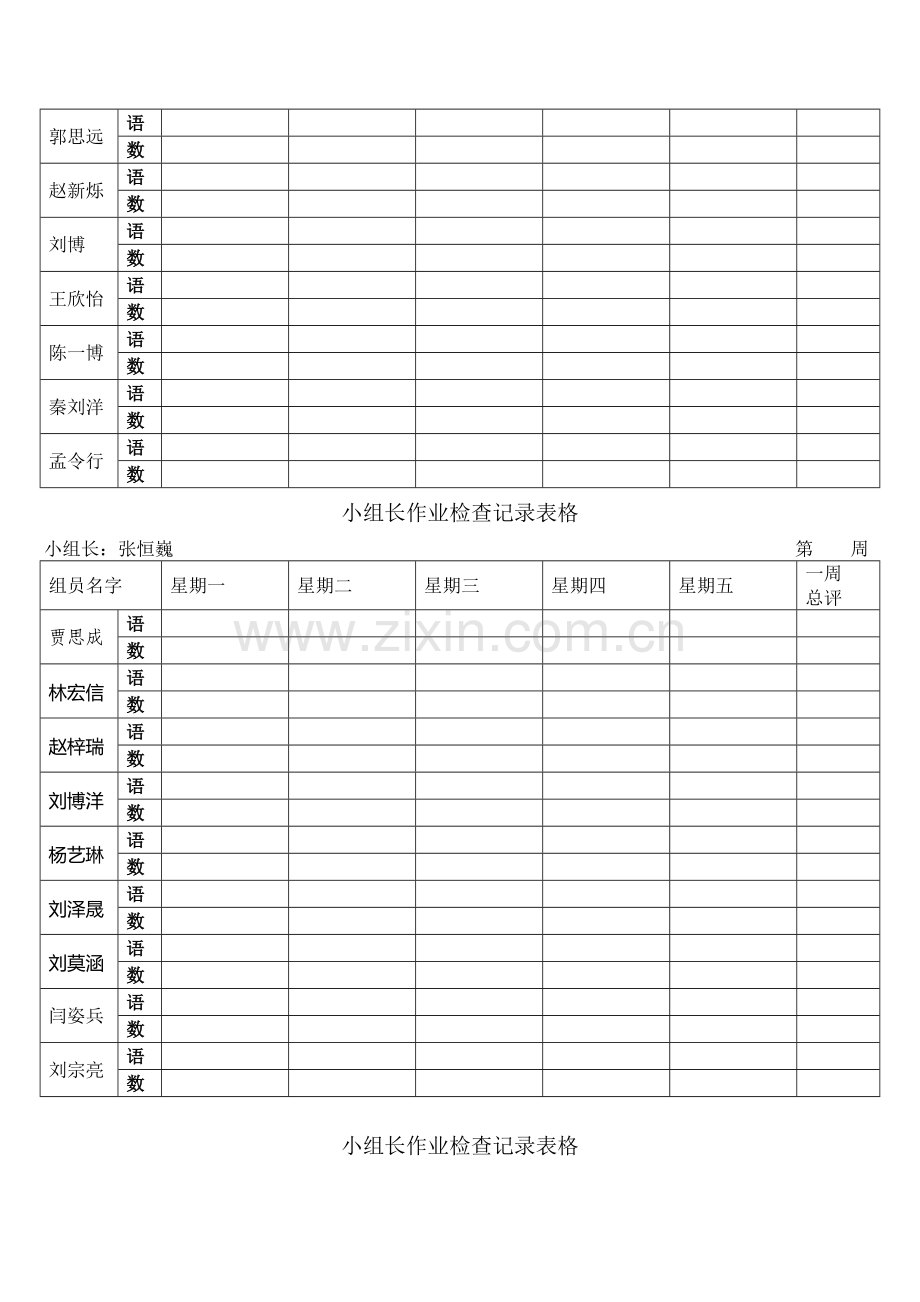 小组长作业检查记录表格.doc_第3页