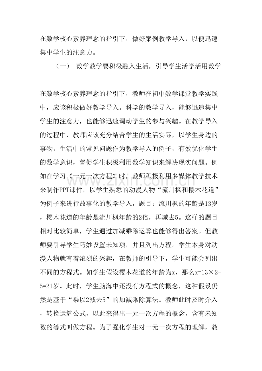 数学核心素养理念下的初中数学课堂教学.doc_第2页