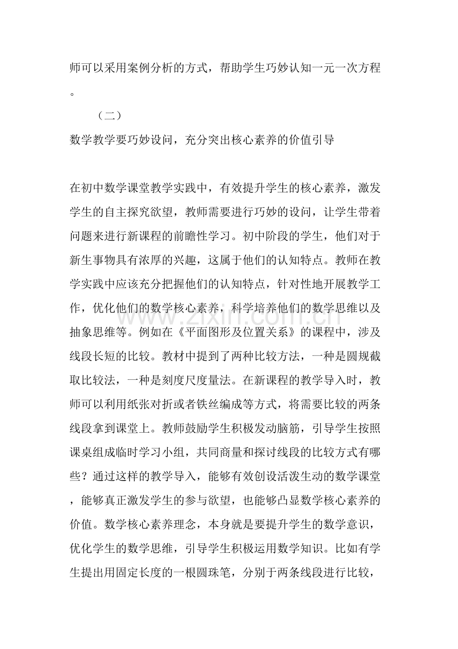 数学核心素养理念下的初中数学课堂教学.doc_第3页