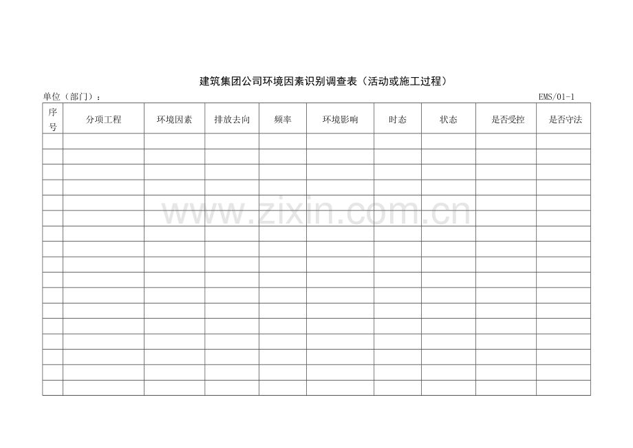 4001体系的全套程序用表格121.pdf_第2页