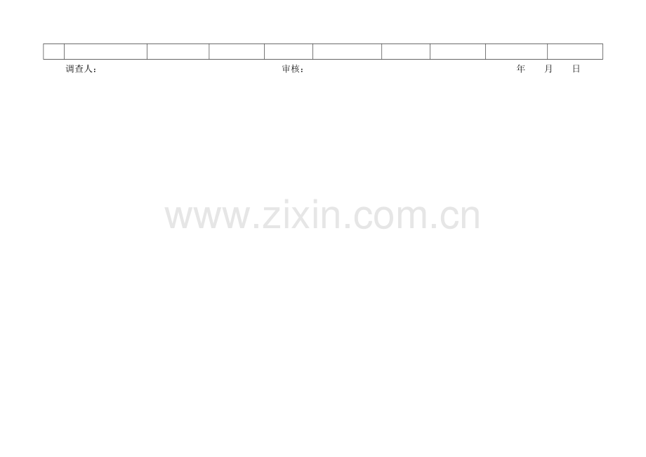 4001体系的全套程序用表格121.pdf_第3页