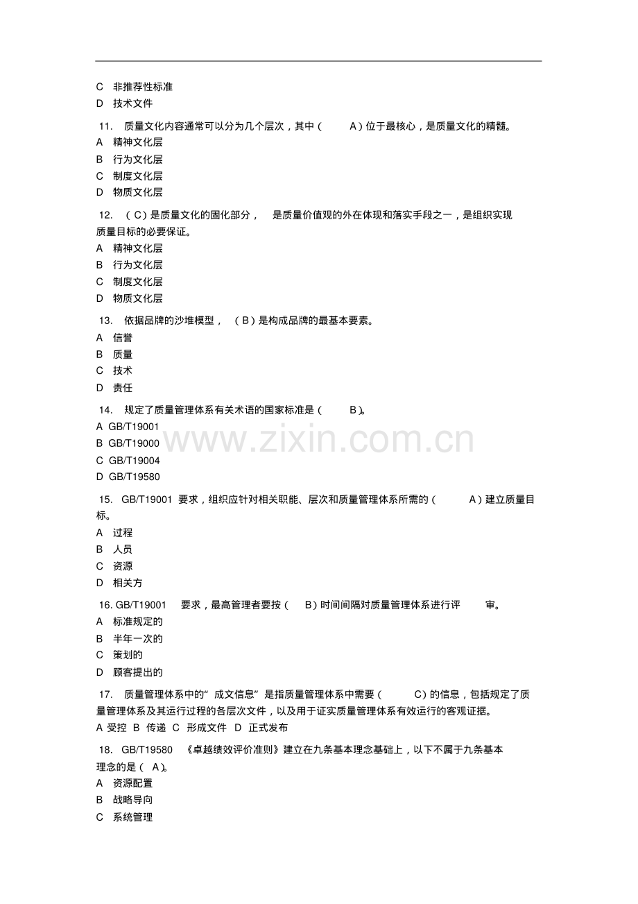 2020年全国企业员工全面质量管理知识竞赛题及答案.pdf_第3页