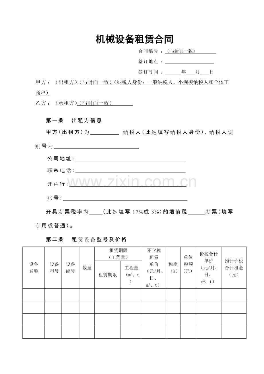 《机械设备租赁合同》(范本2017版).pdf_第2页