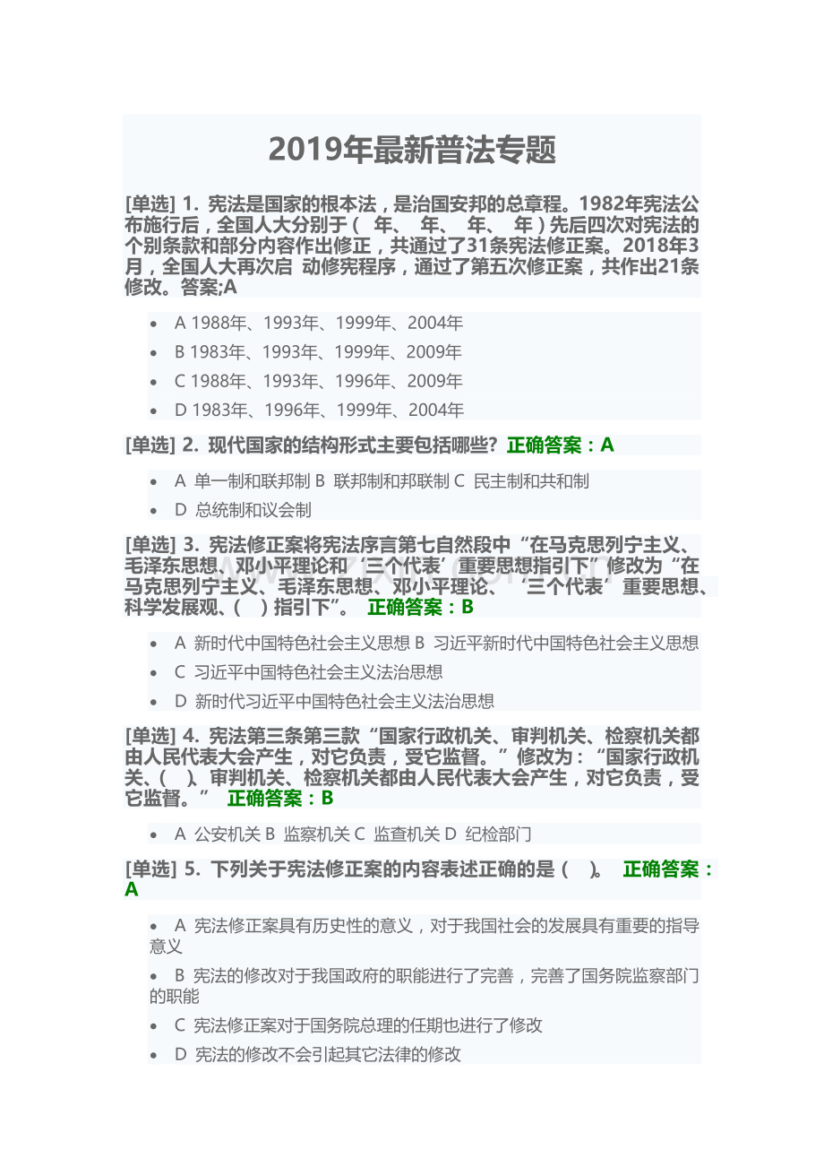 2019年普法专题.doc_第1页