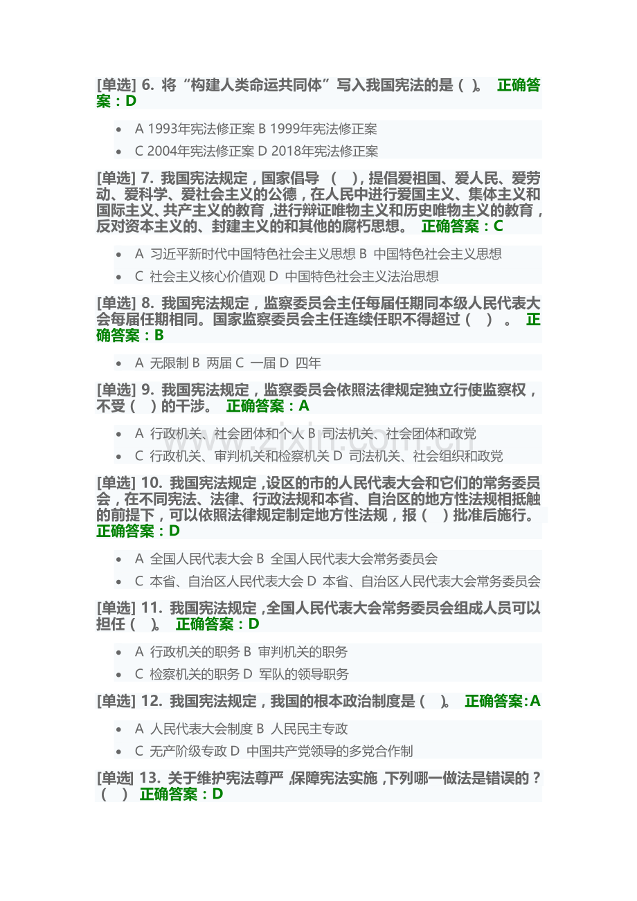 2019年普法专题.doc_第2页