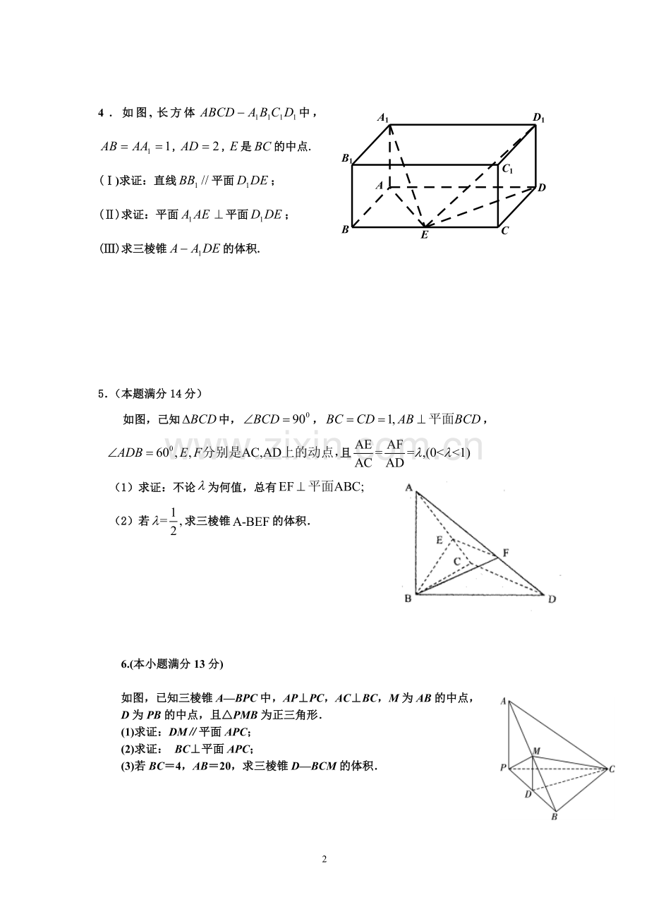 高二文科数学《立体几何》大题训练试题(含解析).doc_第2页