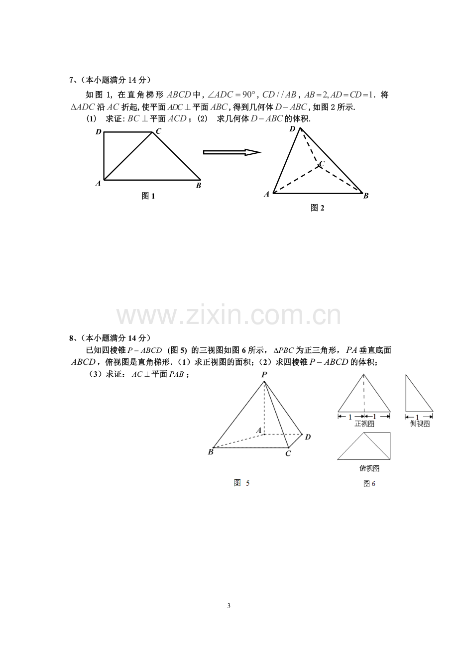 高二文科数学《立体几何》大题训练试题(含解析).doc_第3页