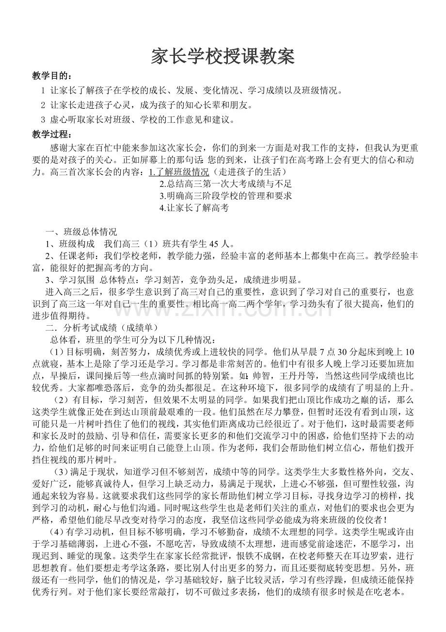 高三家长会教案.doc_第1页