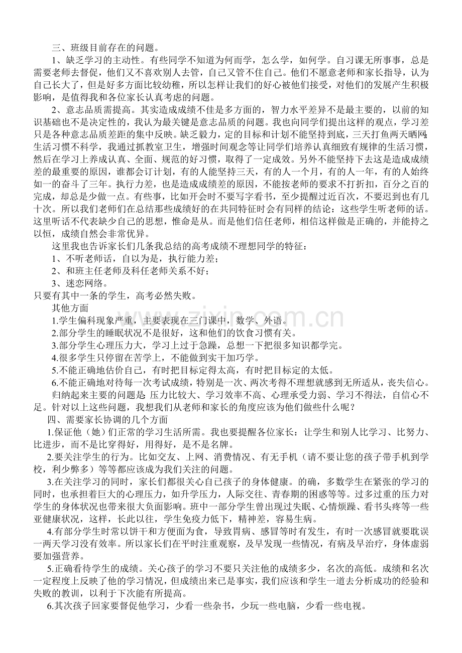 高三家长会教案.doc_第2页