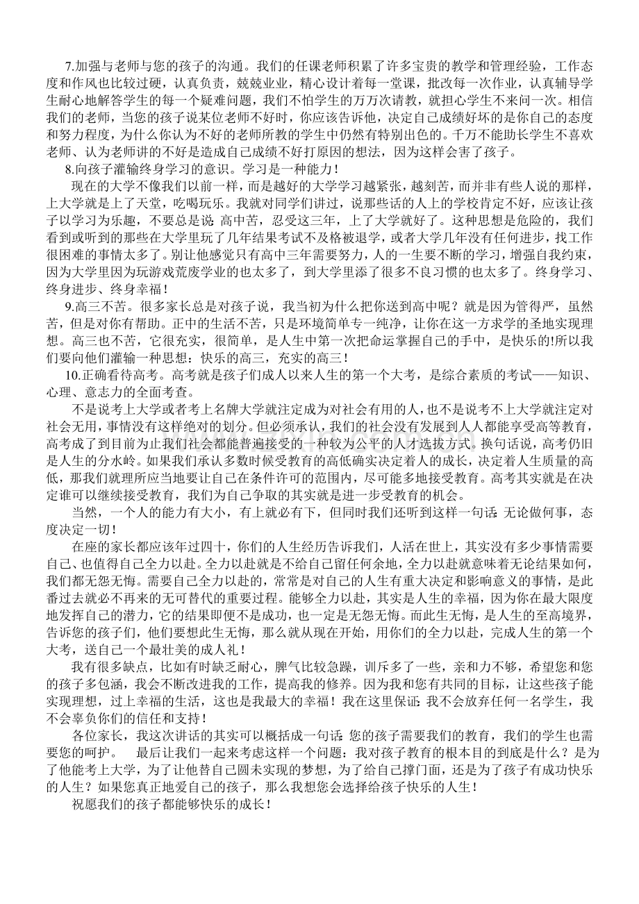 高三家长会教案.doc_第3页