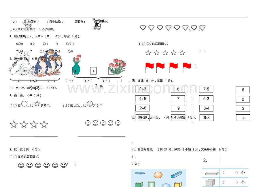 2019年部编版小学一年级上册数学期中测试题及答案.pdf_第2页