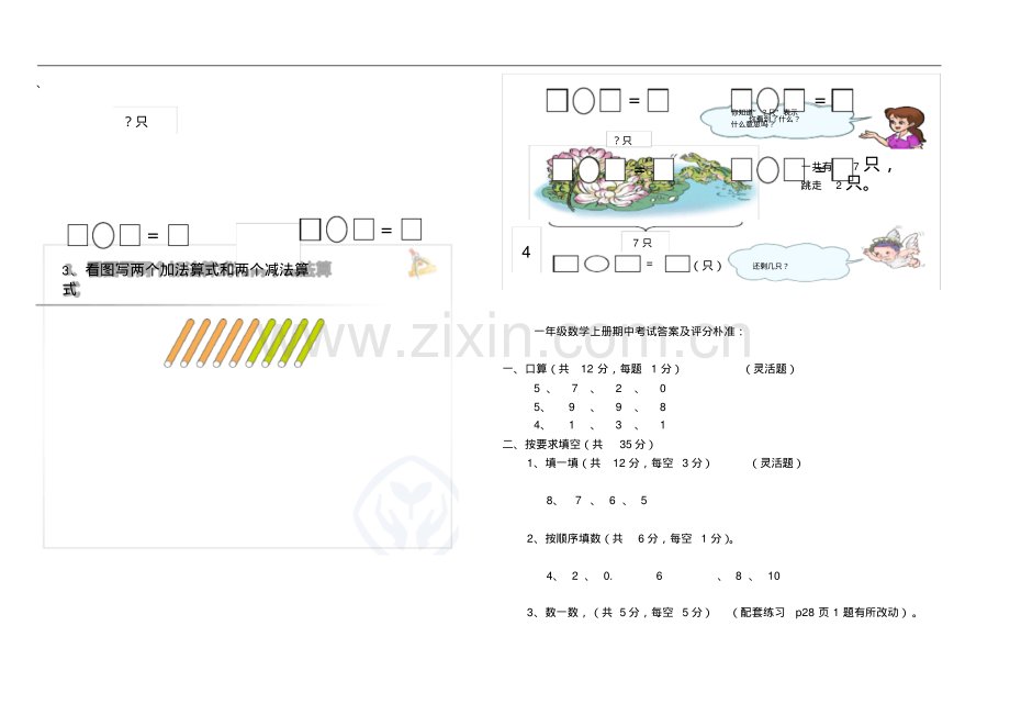 2019年部编版小学一年级上册数学期中测试题及答案.pdf_第3页