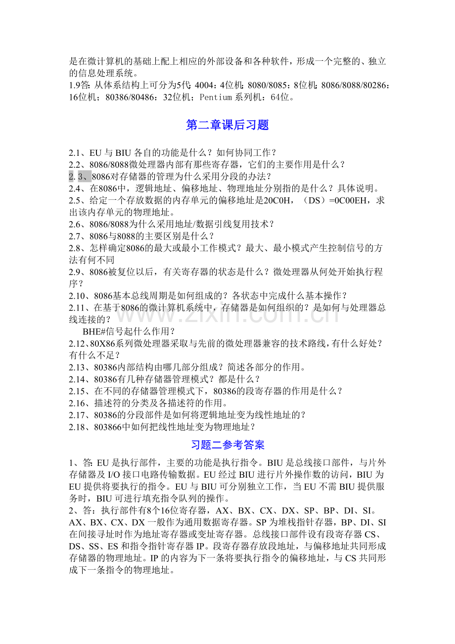 微机原理及接口技术课后习题及参考答案.doc_第2页