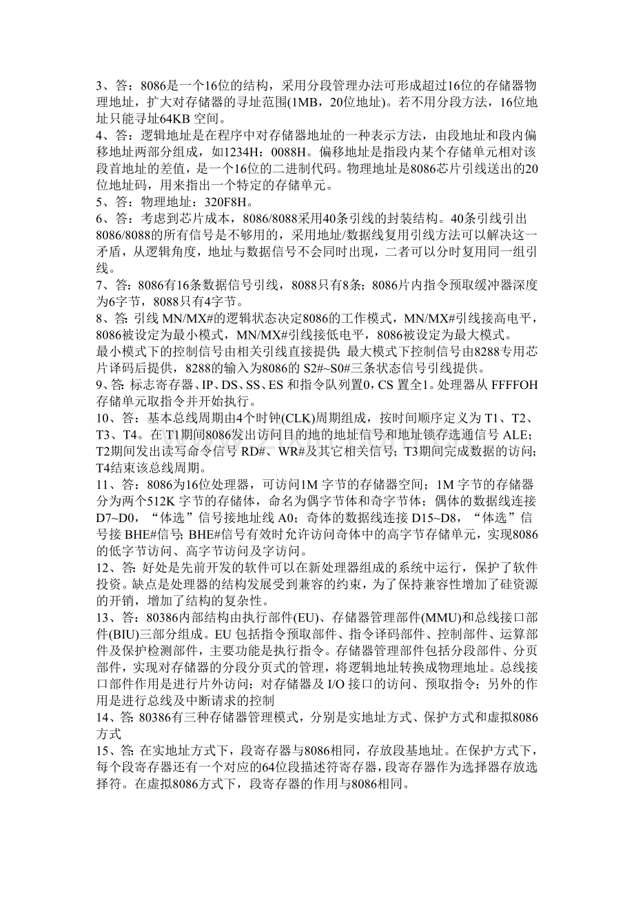 微机原理及接口技术课后习题及参考答案.doc_第3页